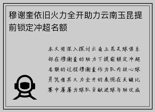 穆谢奎依旧火力全开助力云南玉昆提前锁定冲超名额