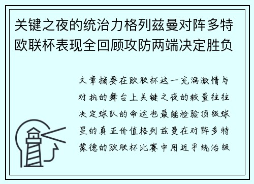 关键之夜的统治力格列兹曼对阵多特欧联杯表现全回顾攻防两端决定胜负 关键之夜的统治力格列兹曼对阵多特欧联杯表现全回顾攻防两端决定胜负