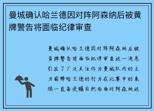 曼城确认哈兰德因对阵阿森纳后被黄牌警告将面临纪律审查 曼城确认哈兰德因对阵阿森纳后被黄牌警告将面临纪律审查
