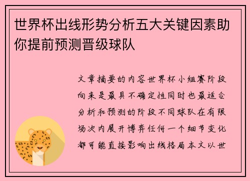 世界杯出线形势分析五大关键因素助你提前预测晋级球队 世界杯出线形势分析五大关键因素助你提前预测晋级球队