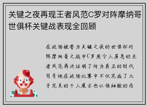 关键之夜再现王者风范C罗对阵摩纳哥世俱杯关键战表现全回顾 关键之夜再现王者风范C罗对阵摩纳哥世俱杯关键战表现全回顾